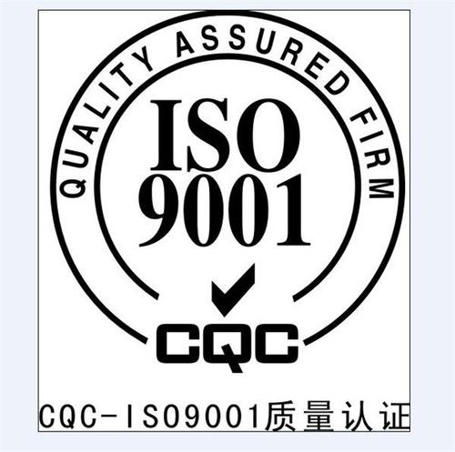 奎屯体系认证 ISO